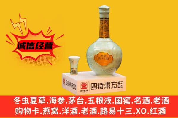 双鸭山集贤县上门回收四特酒价格