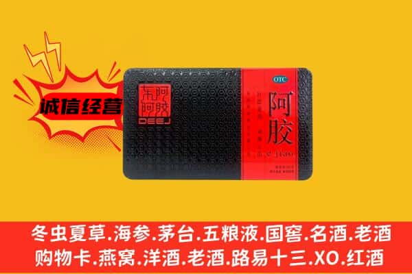 双鸭山集贤县回收阿胶