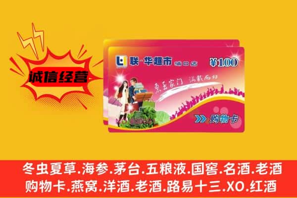 双鸭山集贤县回收超市卡