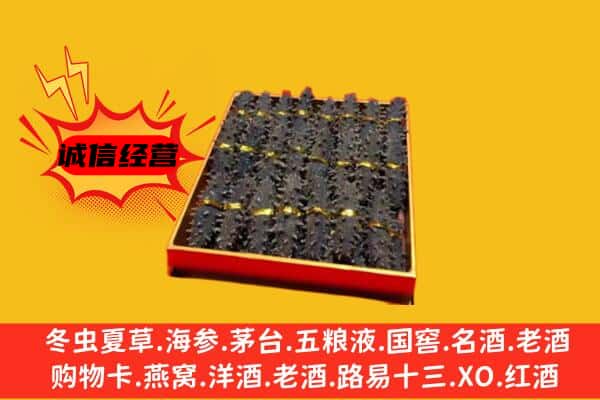 双鸭山集贤县回收海参