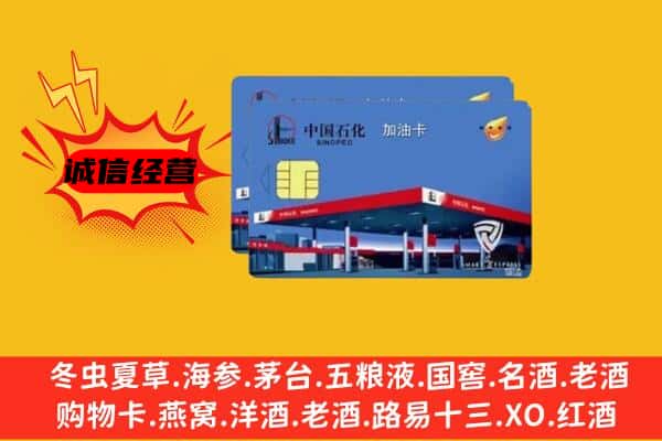 双鸭山集贤县回收加油卡