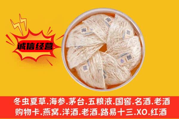 双鸭山集贤县回收燕窝