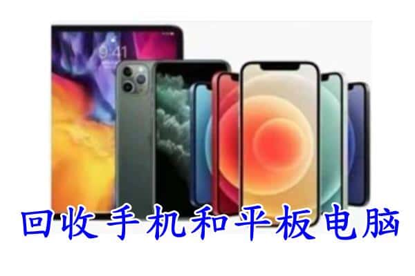 双鸭山集贤县回收手机